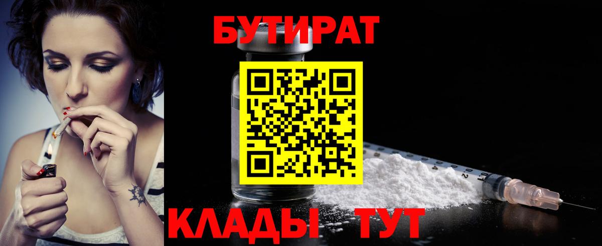 Бутират BDO Балтийск