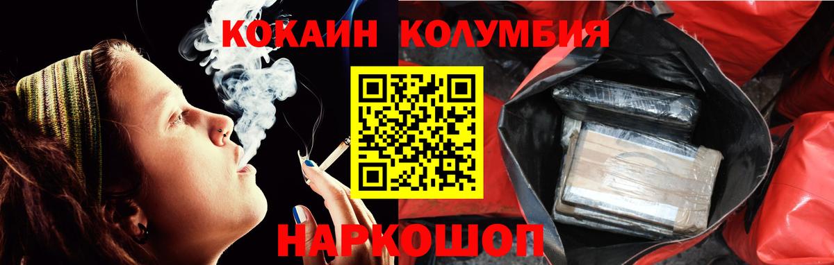 КОКАИН Перу  КОКАИН Колумбийский  Вход с VPN  Балтийск 