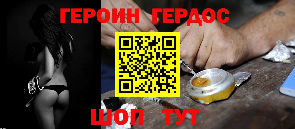 Героин герыч Балтийск