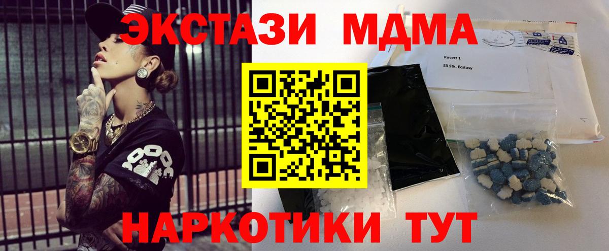 MDMA молли  Вход с VPN  МДМА  Балтийск 