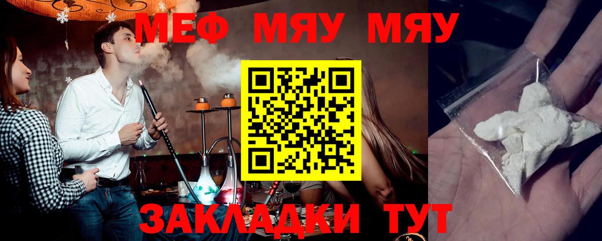 Балтийск  МЕФ mephedrone  МЯУ-МЯУ  закладки  Вход с VPN  МЕФ кристаллы 