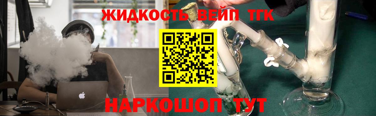 ТГК вейп с тгк  Вход с VPN  Балтийск 